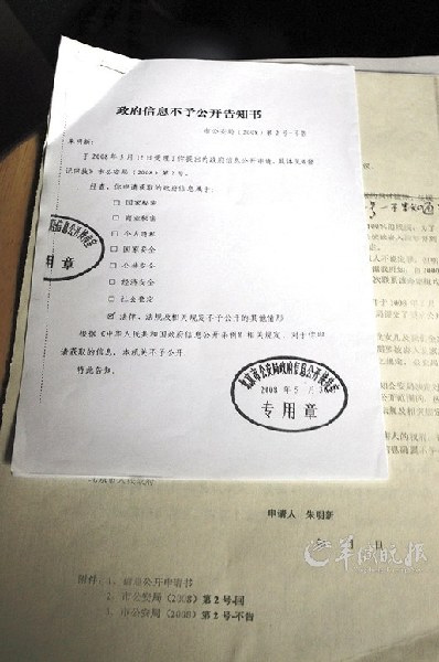 北京市公安局對朱令親屬提出的信息公開申請作出不予