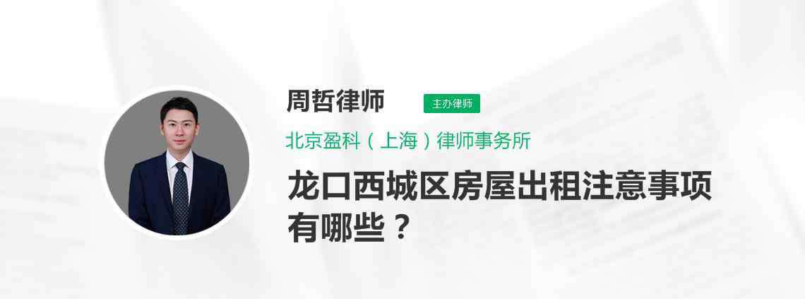 龍口房屋出租 龍口西城區(qū)房屋出租