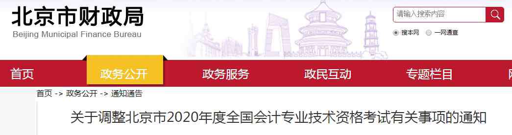 高級(jí)會(huì)計(jì)考試時(shí)間 2020年北京宣武高級(jí)會(huì)計(jì)師考試時(shí)間延期至2021年