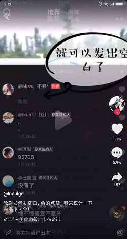 抖音評論成功卻不顯示 抖音怎么發(fā)評論文字內容是空白的 怎么打出空白評論不顯示評論
