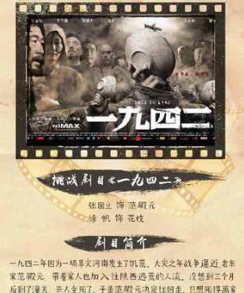 一九四二演員表 我就是演員任素汐PK左小青誰(shuí)贏了猜測(cè) 一九四二講了什么