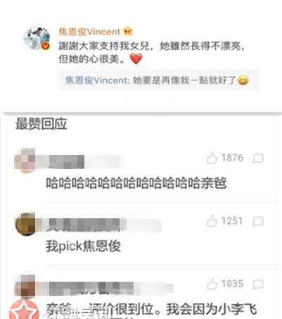 焦曼婷的父 焦恩俊評價(jià)焦曼婷不漂亮 焦恩俊和焦曼婷關(guān)系好嗎