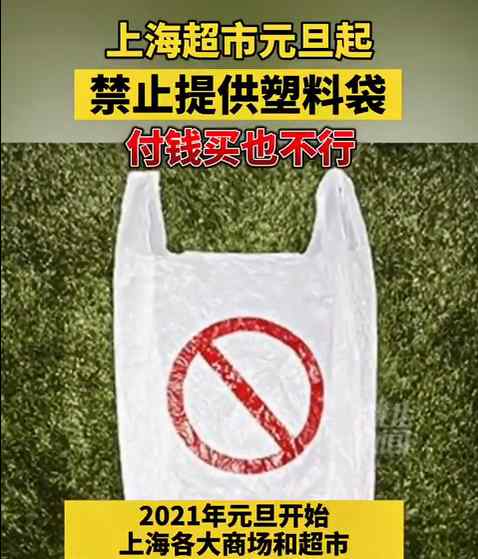 上海商場超市禁用一次性塑料袋 付錢買也不行！海鮮咋裝？官方回應