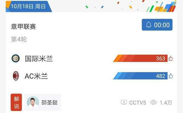 米蘭德比時間 周末凌晨，意甲迎來第297場米蘭德比大戰(zhàn)，CCTV5全程直播比賽！