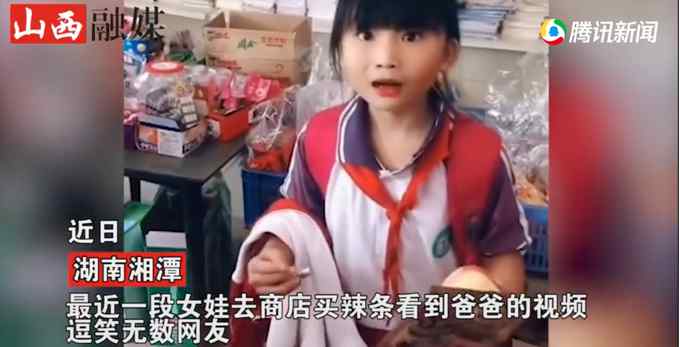 9歲女兒飛奔商店偷買(mǎi)辣條 扭頭看見(jiàn)老爸一臉錯(cuò)愕 親爹一句話讓人笑噴！