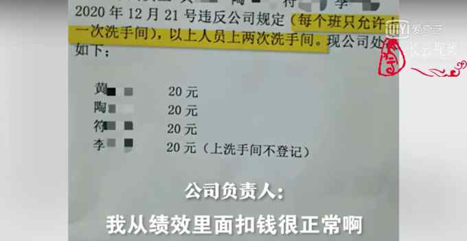 東莞一公司員工上廁所要登記 連上2次被罰20元？公司回應(yīng)了！