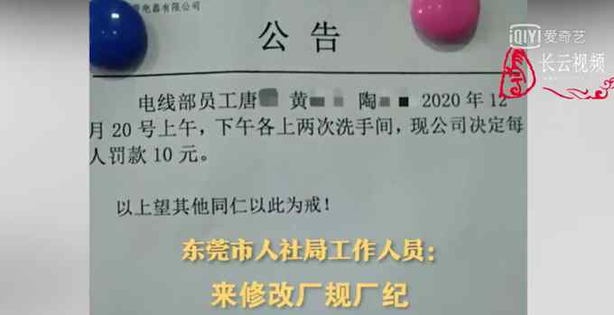 東莞一公司員工上廁所要登記 連上2次被罰20元？公司回應(yīng)了！