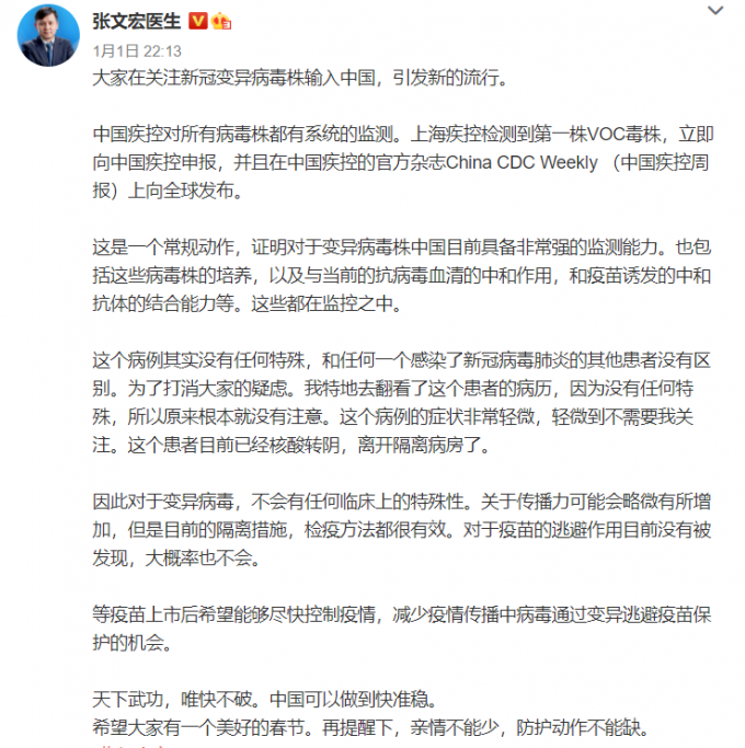 張文宏談上海發(fā)現(xiàn)的首例變異病毒病例：癥狀輕微到不需要我關注