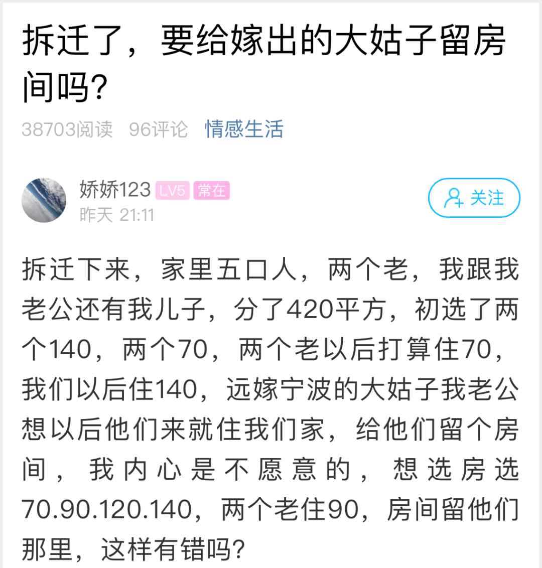 姑娘發(fā)帖求助：拆遷分了420平方 要給嫁出的大姑子留房間嗎？