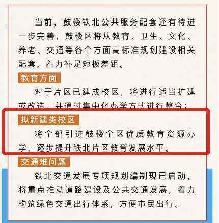 南京衛(wèi)崗小學 官方宣布！最新鼓樓教育規(guī)劃曝光！南京主城中心震撼蝶變！