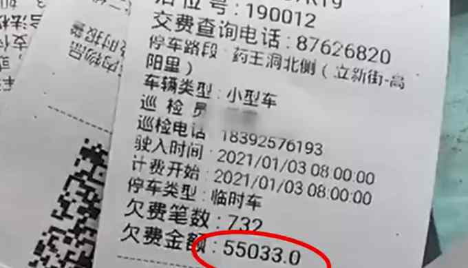 報廢車停路邊被催繳5.5萬停車費(fèi) 工作人員解釋 網(wǎng)友都說沒毛??！