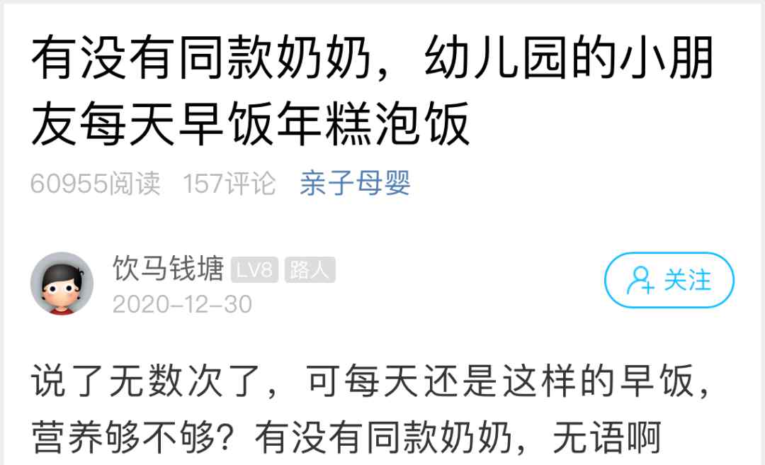 蕭山一爸爸吐槽孩子奶奶 每天早飯就給小朋友吃這個(gè)？網(wǎng)友：看不下去了