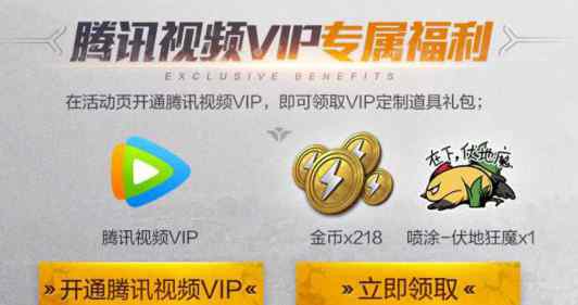 桃園騰訊vip禮包 和平精英騰訊視頻vip禮包怎么得_騰訊視頻vip禮包領(lǐng)取地址