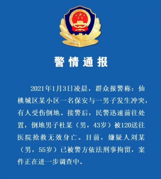 湖北仙桃一外賣員被保安毆打致死 頭盔都被打破了 妻子的話令人心酸