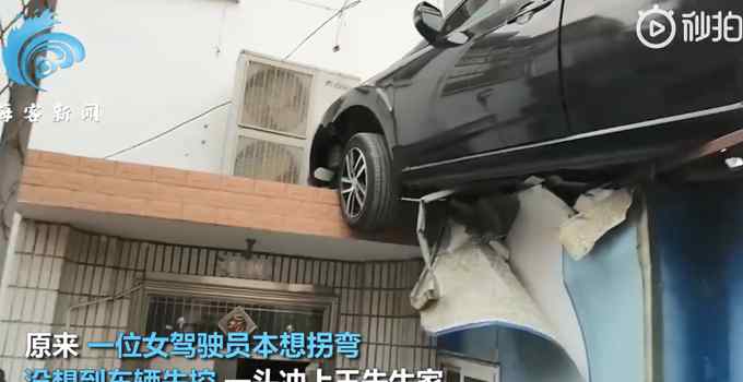 房頂突然出現(xiàn)轎車！江蘇一房主懵了：女司機(jī)一腳油門車上房了