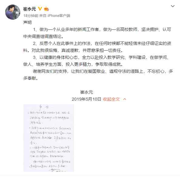 崔永元道歉 剛剛，崔永元發(fā)道歉聲明