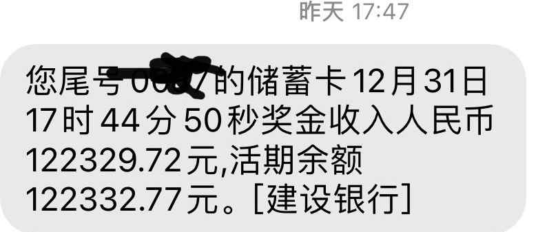 “這還只是一部分” 蕭山一小伙曬年終獎(jiǎng) 網(wǎng)友：比我一年工資還多！