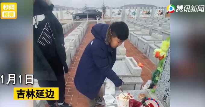 男孩墓地給亡母過生日 磕頭后一開口惹哭網(wǎng)友：媽 你在那邊等著我！