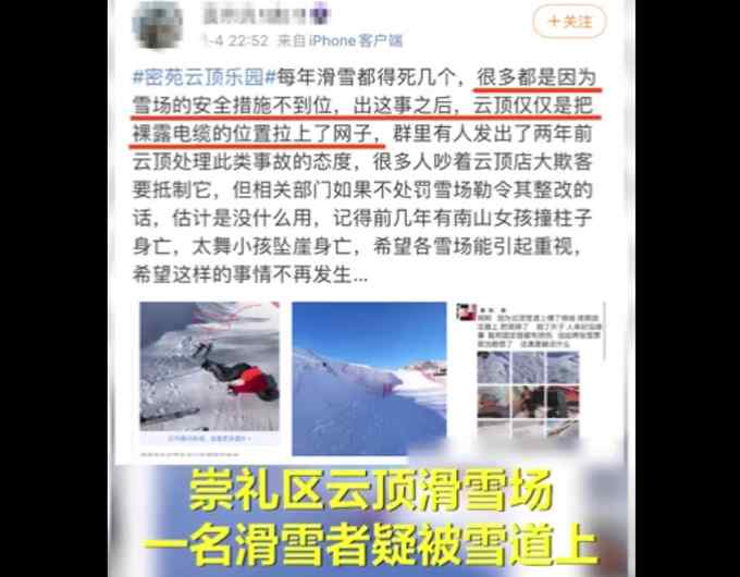 云頂滑雪場游客被電線絆倒身亡？目前警方已介入 網(wǎng)友：太危險了