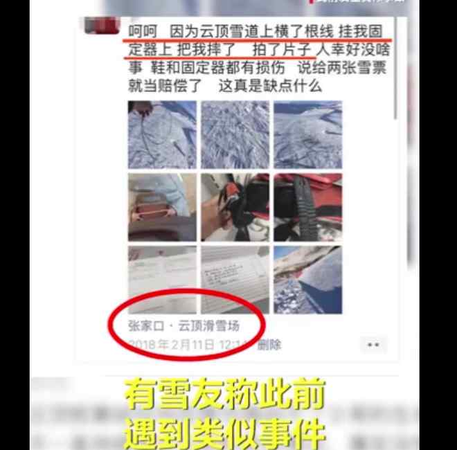 云頂滑雪場游客被電線絆倒身亡？目前警方已介入 網(wǎng)友：太危險了