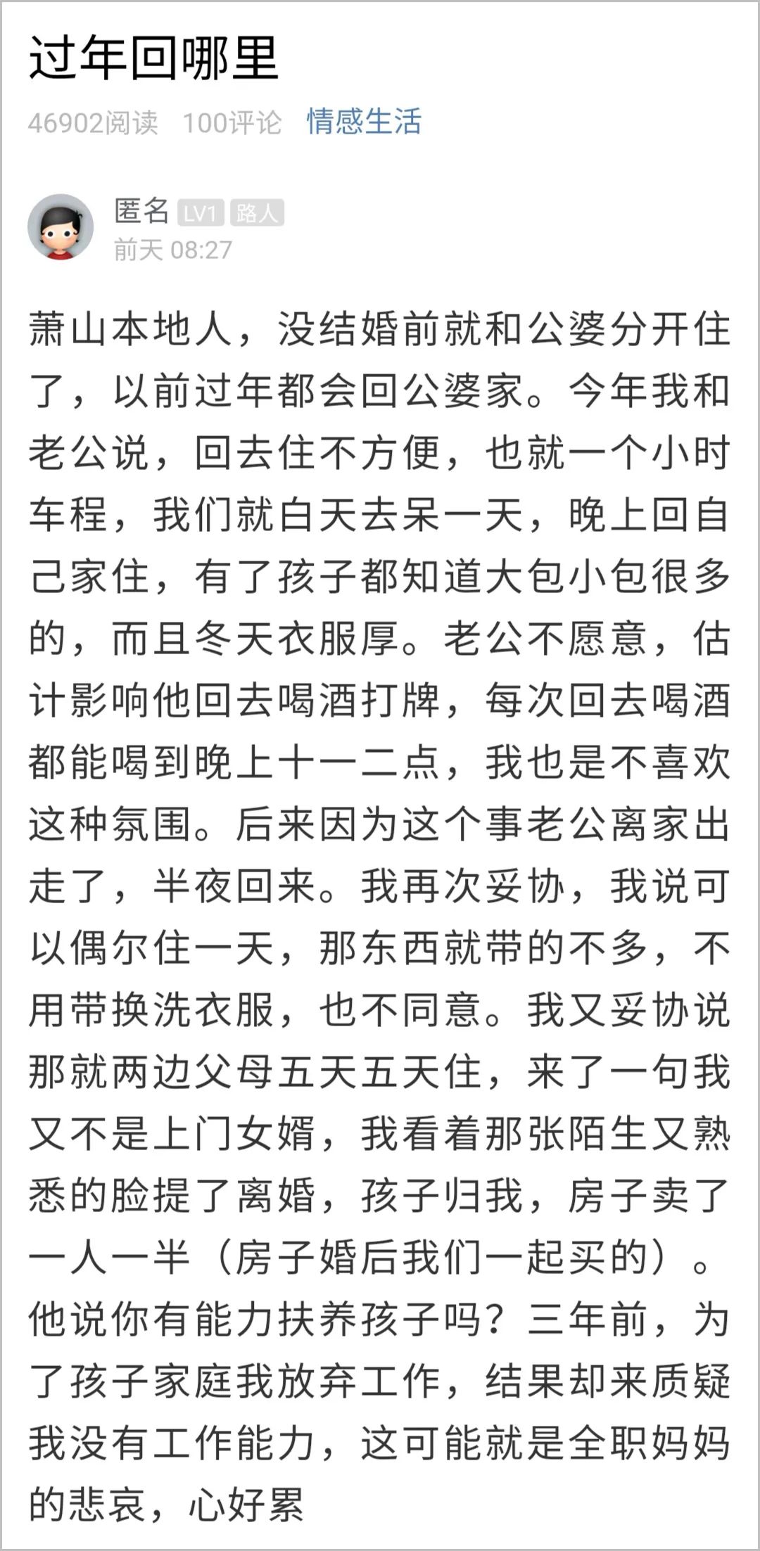 杭州蕭山小兩口因過年回哪鬧翻！老公離家出走老婆提離婚 網(wǎng)友看法不一