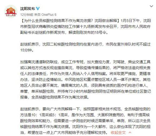 為什么全員核酸檢測(cè)結(jié)果不作為離沈依據(jù)？官方解讀 事件詳情始末介紹！