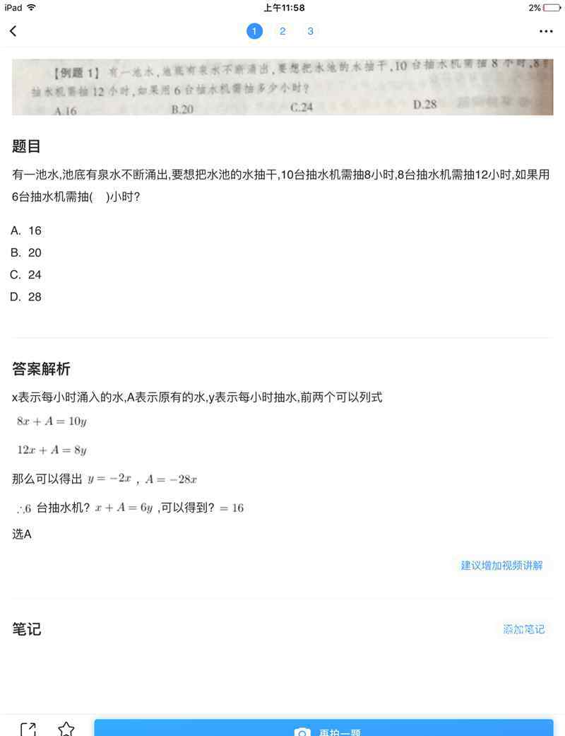 作業(yè)神器 “作業(yè)一拍，秒出答案” 家長發(fā)朋友圈怒斥“作業(yè)神器”軟件