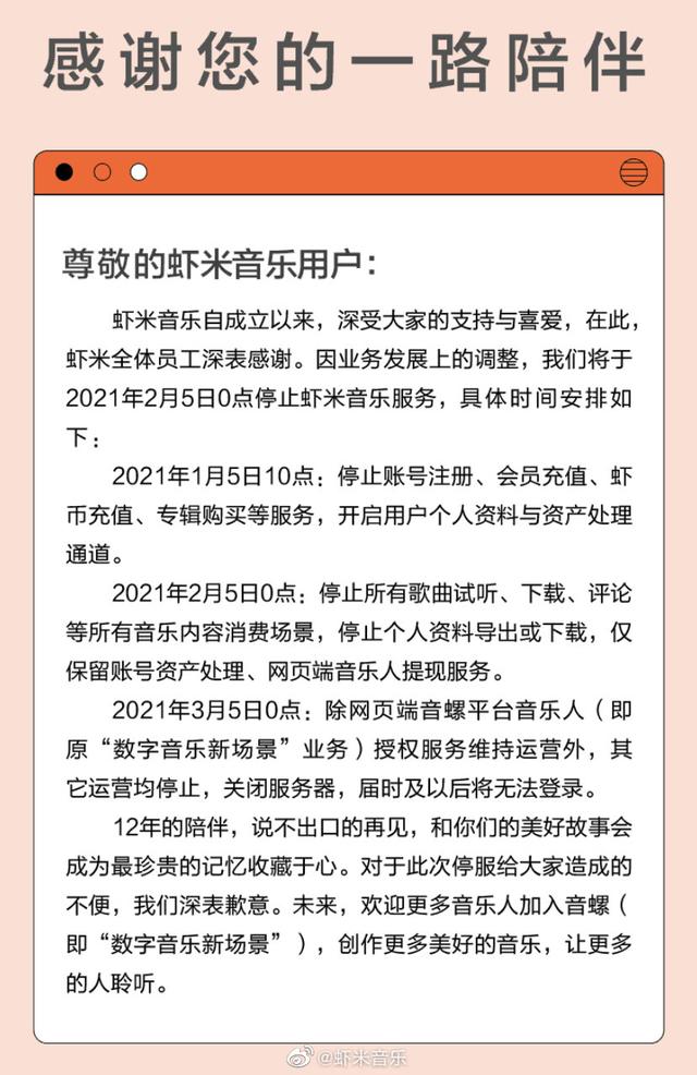 蝦米音樂(lè)宣布2月5日關(guān)停 還原事發(fā)經(jīng)過(guò)及背后真相！