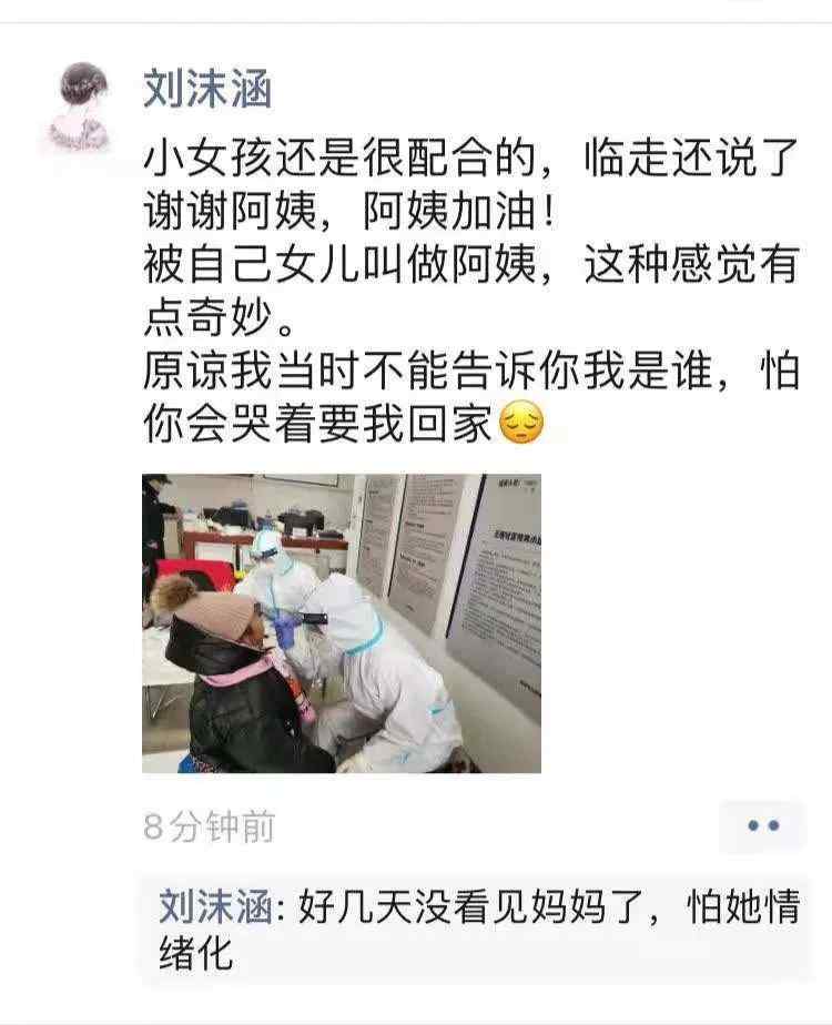 “阿姨 你的聲音好像我媽媽！”護士給女兒做核酸檢測被叫阿姨 網友：淚目