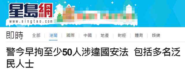 涉嫌“顛覆國家政權(quán)罪” 戴耀廷等50人被香港警方拘捕