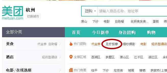 絲足圖 曝美團(tuán)網(wǎng)可團(tuán)購情色服務(wù) 杭州多家商戶涉黃