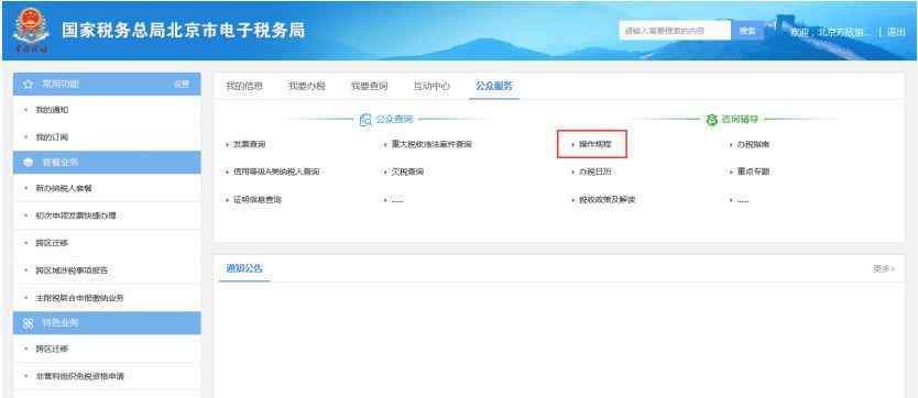 北京市電子稅務(wù)局網(wǎng)站 北京市電子稅務(wù)局（企業(yè)版）快速操作指南