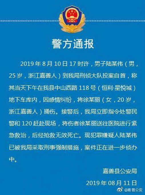 浙江幼師被男友捅傷致死案二審開庭 家屬望維持一審死刑判決