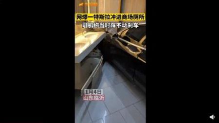 特斯拉回應(yīng)車輛失控沖進商場廁所 真相來了！ 究竟是怎么一回事?