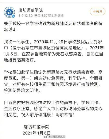 河北一高校女生確診為無癥狀感染者？校方回應(yīng) 還原事發(fā)經(jīng)過及背后真相！