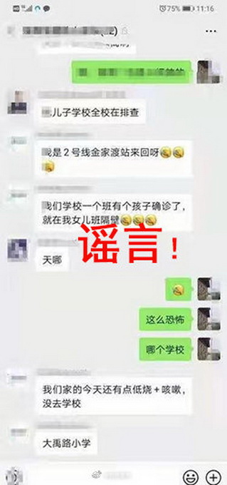 杭州有小學(xué)生感染新冠肺炎？官方回應(yīng)：謠言！