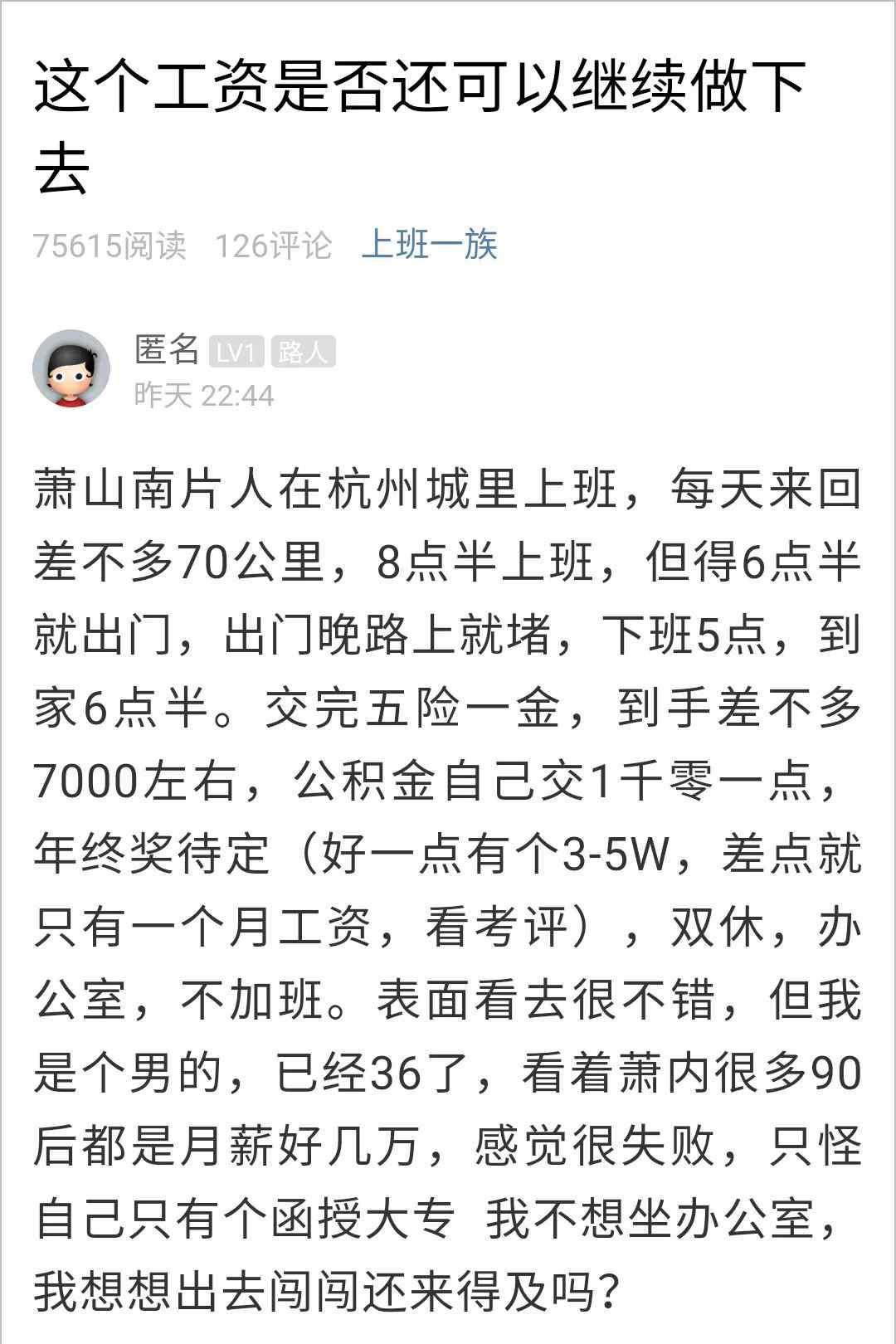 每天來回70公里 這個工資還要繼續(xù)做嗎？杭州蕭山一小伙很糾結(jié)