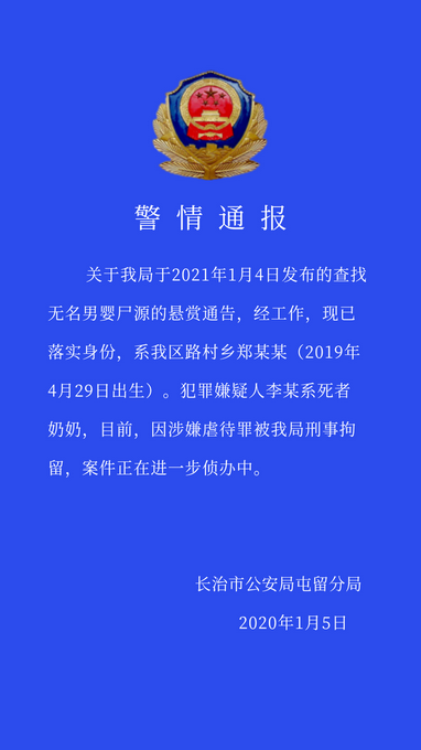 山西一村莊玉米地發(fā)現(xiàn)男嬰遺體 警方：已落實身份 嫌犯系死者奶奶