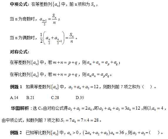 等差等比數(shù)列公式大全 2016國家公務(wù)員考試：等差等比數(shù)列解題方法匯總