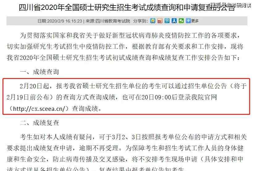 遼寧考研成績查詢 速看，遼寧省成績出來了！附各校20考研成績查詢鏈接