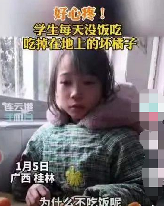 桂林一小女孩每天午飯只吃壞柑橘 父母離異住伯伯家？真相來了！