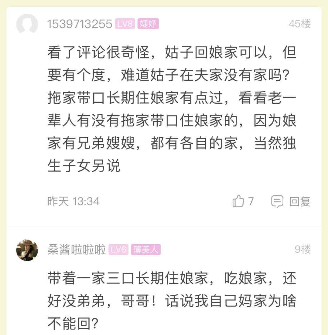 蕭山姑娘：你們能接受老公姐姐一家三天兩頭跑娘家來(lái)嗎？評(píng)論區(qū)炸了！