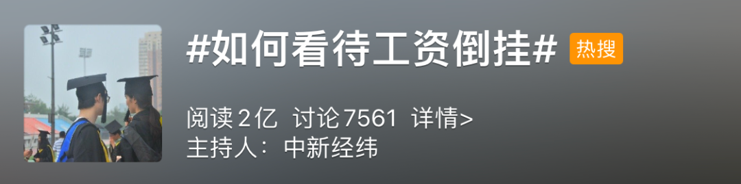 老員工作為主力軍 薪資居然不如新來的？網(wǎng)友吐槽老板 這種現(xiàn)象正常嗎？