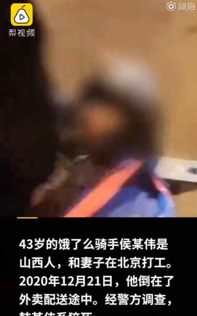 餓了么回應(yīng)外賣員送餐路上猝死：沒勞動關(guān)系 給予2000元人道賠償