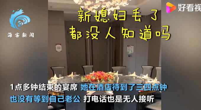 “以為參加的是別人的酒席” 新郎結(jié)完婚把新娘忘在酒店 網(wǎng)友：能說(shuō)一輩子