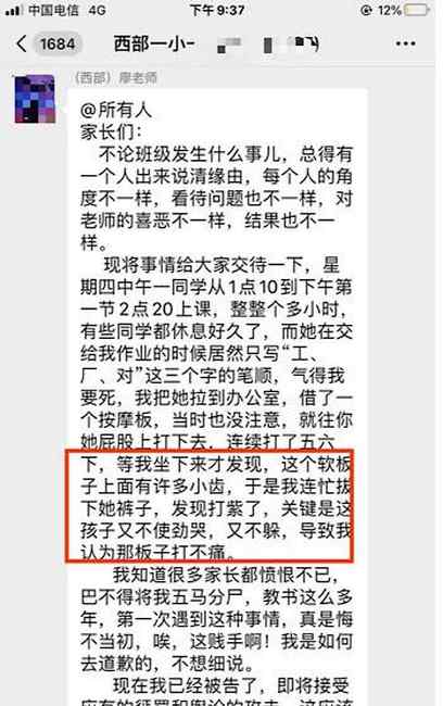 心疼！女童因未完成作業(yè)被老師打住院 老師稱以為不痛 一句話惹怒網(wǎng)友