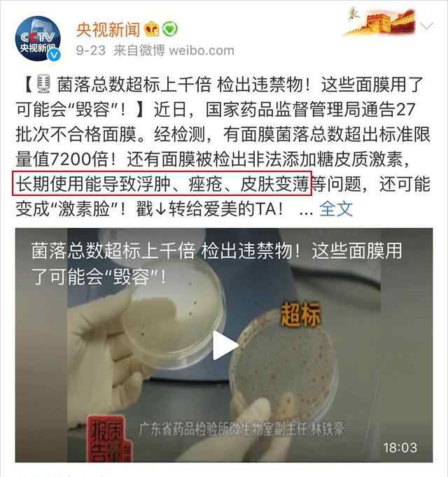 無添加面膜 CCTV揭秘∣教你2招識別“無添加”面膜（為健康必看）