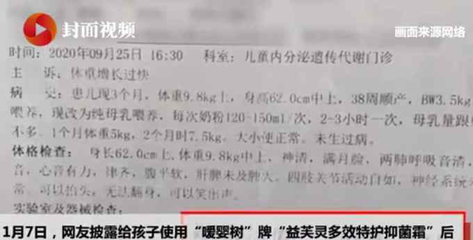 官方通報“嬰兒用抑菌霜成大頭娃娃” 涉事廠商回應：懷疑家長炒作