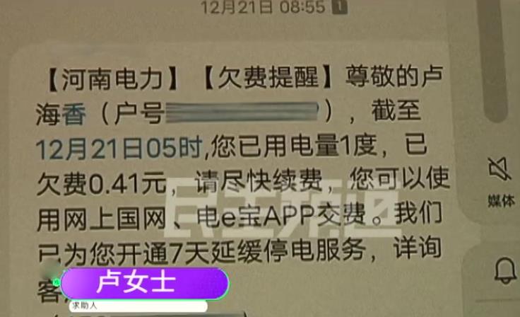 女子6年前買房一直沒住卻欠電費(fèi) 推門一看瞬間嚇懵