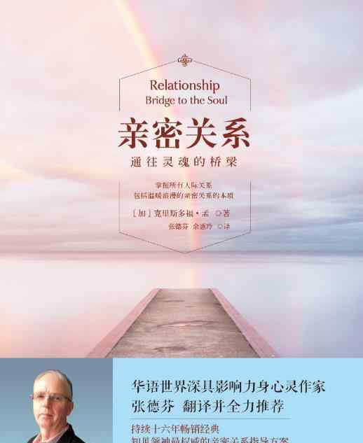 身心靈書籍 豆瓣評分7.8，張德芬作序，這本身心靈書籍教你如何經(jīng)營《親密關(guān)系》